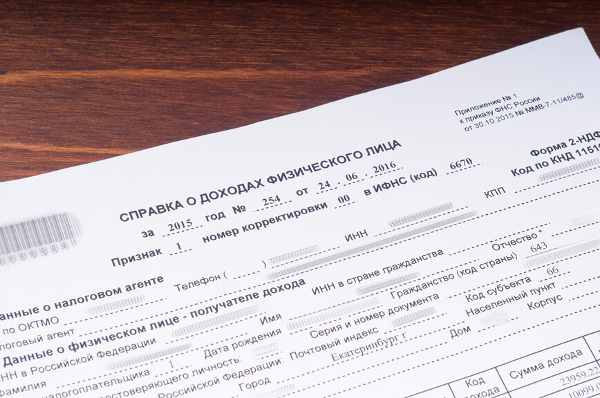 справка 2 НДФЛ