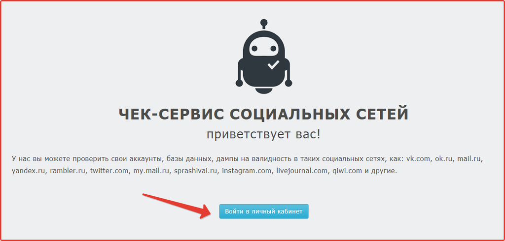 Проверка соц сетей