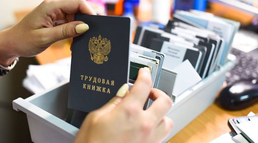 Что такое электронная трудовая книга?