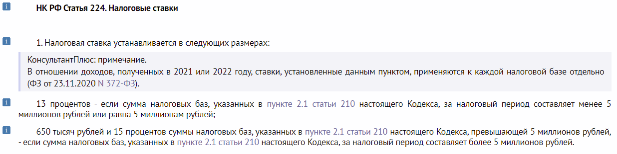 Ставки налога при доходах больше 5 млн. рублей