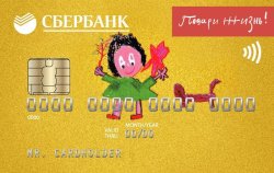 Сбербанк России, Подари жизнь Gold