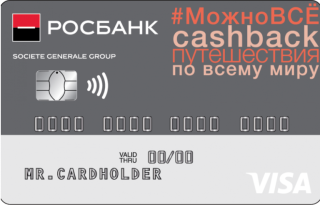 РОСБАНК, #МожноВСЁ